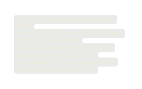 พอร ต 1 119 บาท ร บผ เช ยวชาญด แนะนำช จ ดให ฟร พอร ต 2 000 9 000 บาท ร บโบน ส 10 พร อมผ เช ยวชาญด แลแนะนำช จ ดให พอร ต 10 000 19 000 บาท ร บโบน ส 15 พร อมผ เช ยวชาญแนะนำช จ ดให ฟร พอร ต 20 000 50 000 บาท ร บโบน ส 20 พร อมผ เช ยวชาญแนะนำช จ ดให ฟร