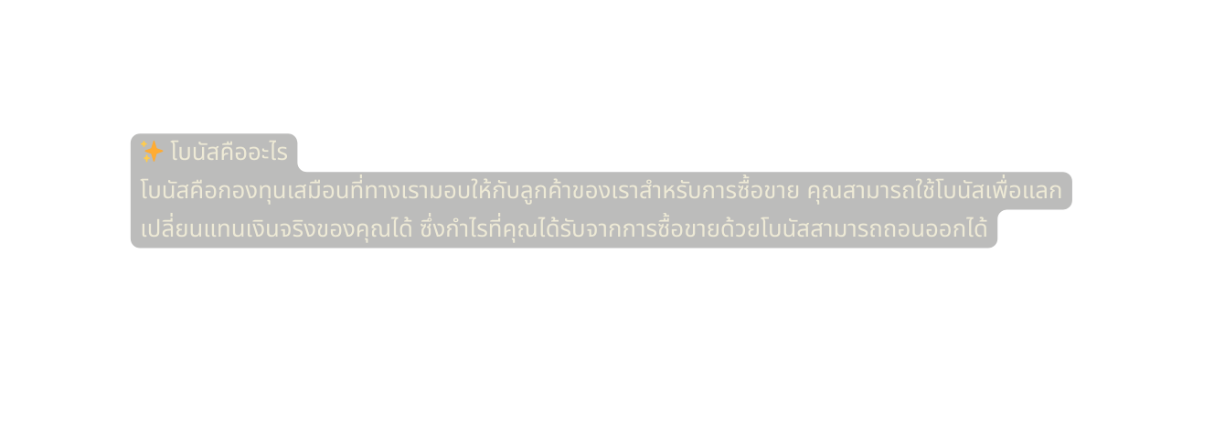 โบน สค ออะไร โบน สค อกองท นเสม อนท ทางเรามอบให ก บล กค าของเราสำหร บการซ อขาย ค ณสามารถใช โบน สเพ อแลกเปล ยนแทนเง นจร งของค ณได ซ งกำไรท ค ณได ร บจากการซ อขายด วยโบน สสามารถถอนออกได
